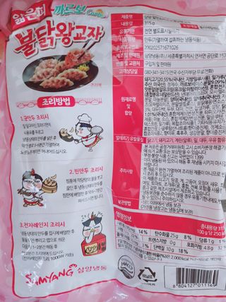 삼양냉동 [삼양] 얇은피불닭왕교자+얇은피까르보불닭왕교자 총4팩 — 5점을 준 리뷰어가 2021년 2월 올린 사용 사진