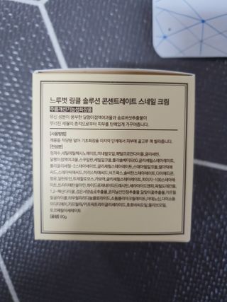 Dr.느루벗 느루벗 링클 솔루션 콘센트레이트 스네일 탄력 달팽이 크림 80g — 5점을 준 리뷰어가 2021년 2월 올린 사용 사진
