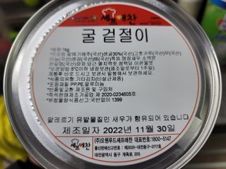 셰프애찬 별미김치 굴겉절이 1kg — 5점을 준 리뷰어가 2022년 12월 올린 사용 사진