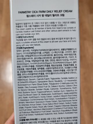 팜스테이  시카팜 데일리 릴리프 크림 — 5점을 준 리뷰어가 2022년 12월 올린 사용 사진