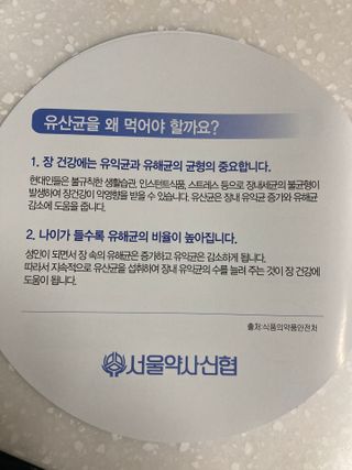 서울약사신협_프로바이오생유산균_2.5G x 100포 — 5점을 준 리뷰어가 2021년 3월 올린 사용 사진