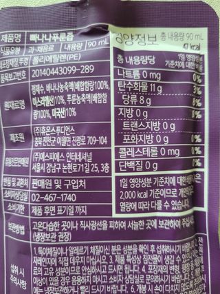 밸런스 다이어트랩 밸다랩 빠나나 푸룬즙 90ml X 24포 — 5점을 준 리뷰어가 2023년 4월 올린 사용 사진