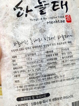 [오늘바스켓] 용대리 손질하늘태 130g — 5점을 준 리뷰어가 2021년 5월 올린 사용 사진