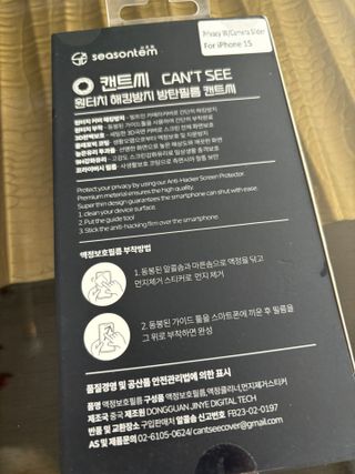 시즌템 특허 해킹방지 아이폰사생활보호필름 프라이버시 캔트씨 아이폰13~15 프로 맥스 (일반형) — 5점을 준 리뷰어가 2024년 8월 올린 사용 사진