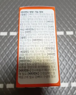 프리마인 성큼다가온 봄, 이너뷰티를 챙겨야 피부도 화사하게, 컨디션도 활기차게. 흡수율을 높인 고효율 비타민. — 4점을 준 리뷰어가 2022년 3월 올린 사용 사진