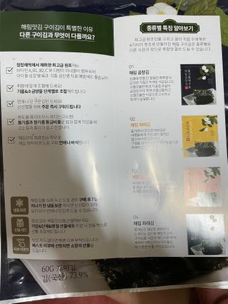 [해림맛김] 들기름에 구운 바삭바삭 김 4종 세트 + 1종 랜덤발송 총5개입 — 5점을 준 리뷰어가 2021년 2월 올린 사용 사진
