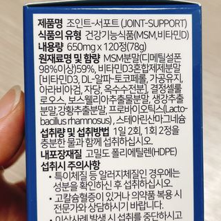 에이치알팜 조인트-서포트 보스웰리아 MSM 650mg x 120정 — 4.5점을 준 리뷰어가 2021년 6월 올린 사용 사진