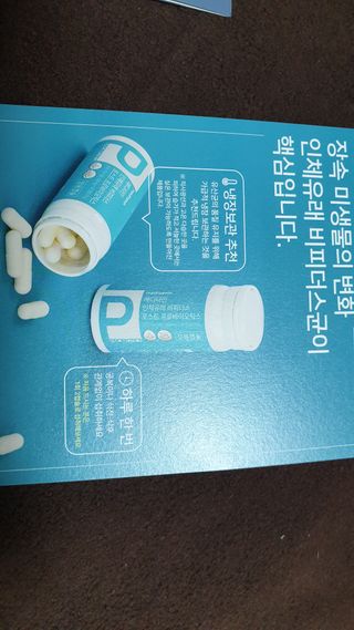 메디타민 인체유래 비피더스 포스트 프로바이오틱스 — 5점을 준 리뷰어가 2021년 1월 올린 사용 사진