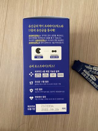 메이준뉴트리 슈퍼 포스트바이오틱스 — 4.5점을 준 리뷰어가 2021년 5월 올린 사용 사진