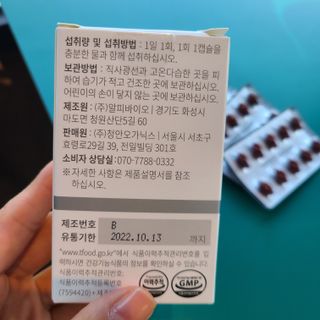 메디타민 루테인 지아잔틴 아스타잔틴 — 5점을 준 리뷰어가 2021년 11월 올린 사용 사진