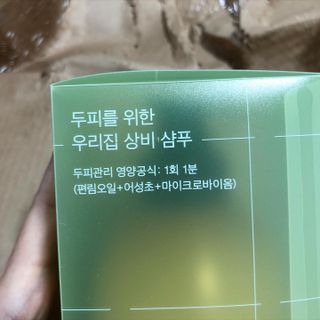 방방곳곳 편림초 마이크로바이옴 샴푸 — 5점을 준 리뷰어가 2022년 3월 올린 사용 사진