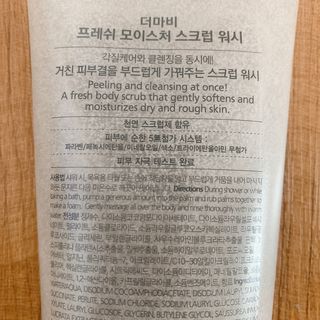 더마비 프레쉬 모이스처 스크럽 바디 워시 — 4점을 준 리뷰어가 2021년 4월 올린 사용 사진