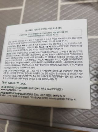 팜스테이 티트리 바이옴 카밍 토너 패드 — 4.5점을 준 리뷰어가 2022년 4월 올린 사용 사진