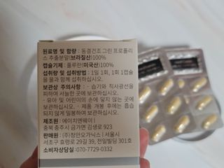 메디타민 원헌드레드 그린프로폴리스 — 4점을 준 리뷰어가 2021년 11월 올린 사용 사진