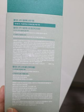 플리프 시카 알로에 스팟키트 — 3점을 준 리뷰어가 2021년 3월 올린 사용 사진