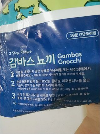 [테이스티나인][레디잇x부루마불] 감바스 뇨끼 460g — 4점을 준 리뷰어가 2022년 5월 올린 사용 사진