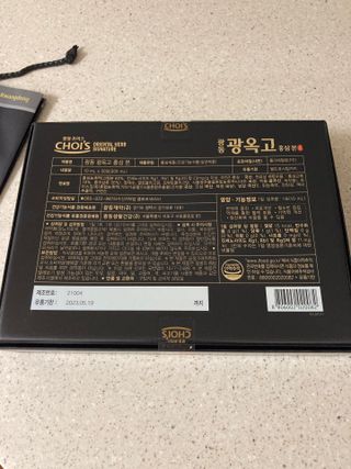 [광동제약] 광동 광옥고 홍삼 본 30포+쇼핑백 증정 — 5점을 준 리뷰어가 2021년 12월 올린 사용 사진