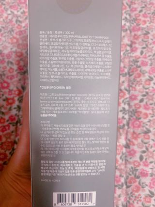 마리앤루이펫샴푸 [mari and louie pet shampoo] — 3.5점을 준 리뷰어가 2021년 7월 올린 사용 사진