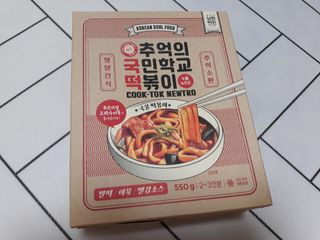 추억의 국민학교 떡볶이 국떡 뉴트로 5종 — 4점을 준 리뷰어가 2021년 9월 올린 사용 사진