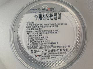 셰프애찬 수제 청양 맵짤이 400g — 5점을 준 리뷰어가 2022년 9월 올린 사용 사진