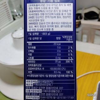 메이준뉴트리 더블액션 프리바이오틱스 플러스+ — 5점을 준 리뷰어가 2021년 5월 올린 사용 사진