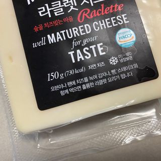 숲골 치즈 빚는 마을 숙성 정통 라끌렛 숙성 치즈 — 5점을 준 리뷰어가 2021년 11월 올린 사용 사진