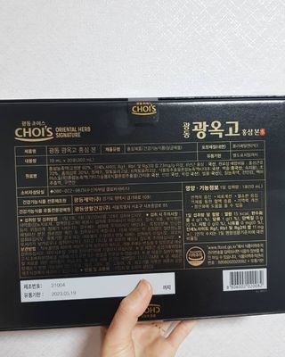 [광동제약] 광동 광옥고 홍삼 본 30포+쇼핑백 증정 — 5점을 준 리뷰어가 2021년 12월 올린 사용 사진