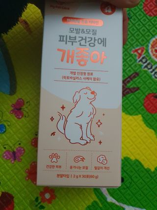 My Pet Care 모발과 모질 피부건강에 개좋아 — 5점을 준 리뷰어가 2021년 1월 올린 사용 사진