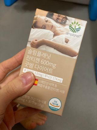 슬림플래닛 잔티젠 600mg 굿밤 다이어트 — 5점을 준 리뷰어가 2021년 11월 올린 사용 사진