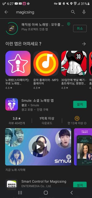 매직씽 노래방 어플리케이션 6개월 이용권 — 5점을 준 리뷰어가 2021년 11월 올린 사용 사진