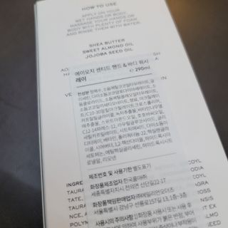 에일리언오더즈 센티드 핸드 앤 바디 워시 290ml (3종 택1) — 5점을 준 리뷰어가 2023년 8월 올린 사용 사진