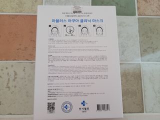 닥터마시멜로 닥터마스멜로 마블러스 아쿠아 클리닉 마스크 — 5점을 준 리뷰어가 2021년 7월 올린 사용 사진