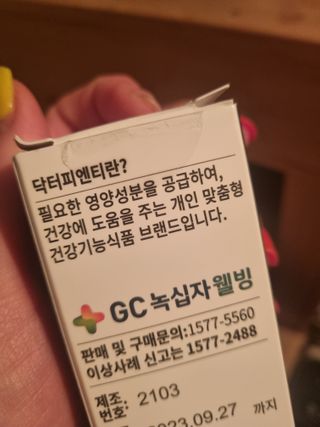 닥터피엔티 [Dr.PNT] 하루 2알로 건강한 다이어트! 한겨울에도 체지방만 쏙~ 슬림핏 다이어트 — 5점을 준 리뷰어가 2023년 3월 올린 사용 사진