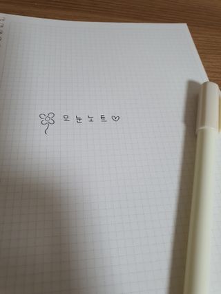 리훈 언제든지 필요한 기본 아이템 아무노트 4권세트+저점도펜[색상랜덤배송] — 5점을 준 리뷰어가 2021년 6월 올린 사용 사진