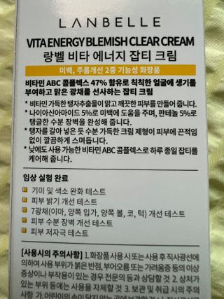 랑벨 비타 에너지 잡티 크림 75ml (피부 속 기미완화크림) — 5점을 준 리뷰어가 2022년 5월 올린 사용 사진