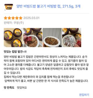 [구매평]양반 비빔드밥 불고기 비빔밥 컵, 272.5g, 3개 — 4.5점을 준 리뷰어가 2025년 3월 올린 사용 사진