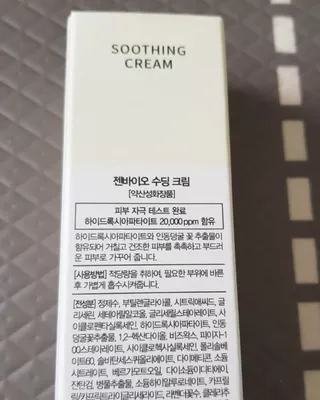 젠바이오 코스메틱스 젠바이오수딩크림]   가려운 피부 & 아토피 원픽 크림 — 5점을 준 리뷰어가 2022년 8월 올린 사용 사진
