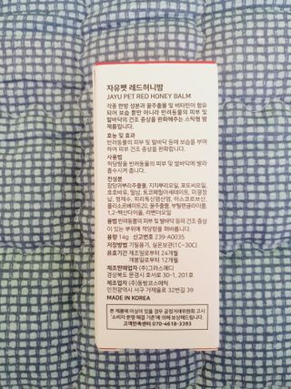 [레드허니밤]자유펫 고양이 강아지 발바닥 밤 14g — 5점을 준 리뷰어가 2021년 10월 올린 사용 사진
