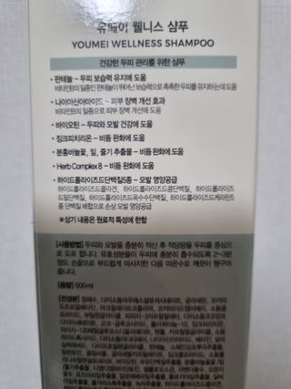 유메이 웰니스 샴푸 500ml — 5점을 준 리뷰어가 2022년 1월 올린 사용 사진
