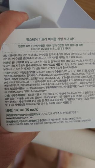 팜스테이 티트리 바이옴 카밍 토너 패드 — 5점을 준 리뷰어가 2022년 3월 올린 사용 사진