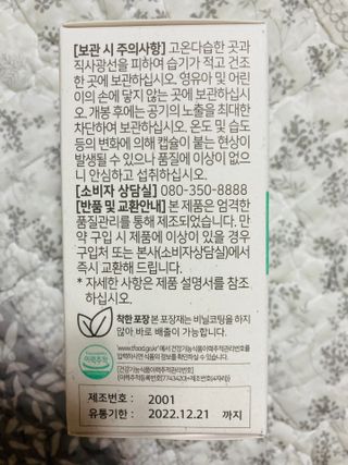 네이처셋 루테인 아스타잔틴 캡슐 1개월분 — 4.5점을 준 리뷰어가 2021년 7월 올린 사용 사진
