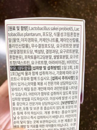 삼진제약 위시헬씨 [삼진제약] 위시헬씨 프로바이오 피부엔진 — 4점을 준 리뷰어가 2021년 1월 올린 사용 사진