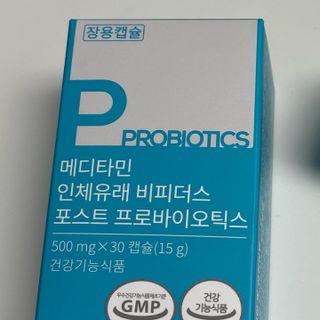 메디타민 인체유래 비피더스 포스트 프로바이오틱스 — 5점을 준 리뷰어가 2021년 10월 올린 사용 사진