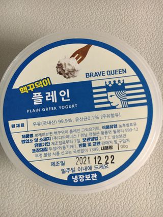 [브레이브퀸] 수제 그릭 요거트 3종세트 플레인 블루베리 청포도 — 5점을 준 리뷰어가 2021년 12월 올린 사용 사진
