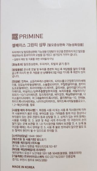 프리마인 더이상 뻣뻣하고 효과없는 탈모샴푸는 NO. 근본부터 케어하는 셀베이스 그린티샴푸(500ml) — 5점을 준 리뷰어가 2023년 4월 올린 사용 사진