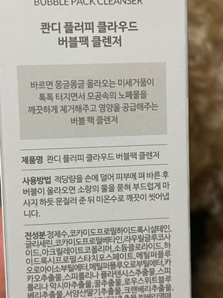 헤어플러스 콴디 플러피 클라우드 버블 팩 클렌저 — 3.5점을 준 리뷰어가 2021년 6월 올린 사용 사진