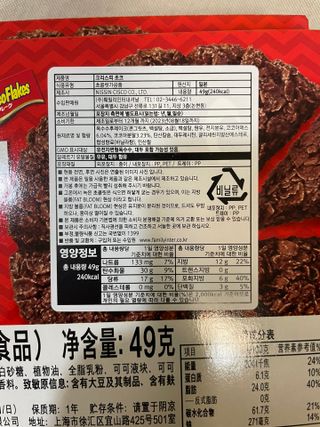 NISSIN 닛신 크리스피 초코 — 5점을 준 리뷰어가 2022년 12월 올린 사용 사진