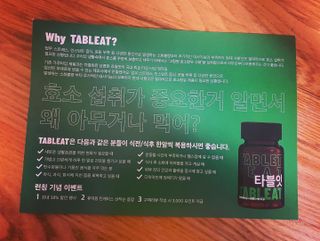 [타블잇] 과채 효소 (60정) — 5점을 준 리뷰어가 2022년 6월 올린 사용 사진