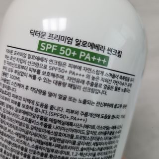 [닥터문] 프리미엄 알로에베라 선크림 500ml — 5점을 준 리뷰어가 2022년 7월 올린 사용 사진