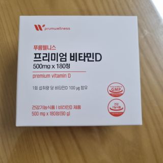 [푸름웰니스] 프리미엄 비타민D (500mgX180정) — 5점을 준 리뷰어가 2022년 5월 올린 사용 사진